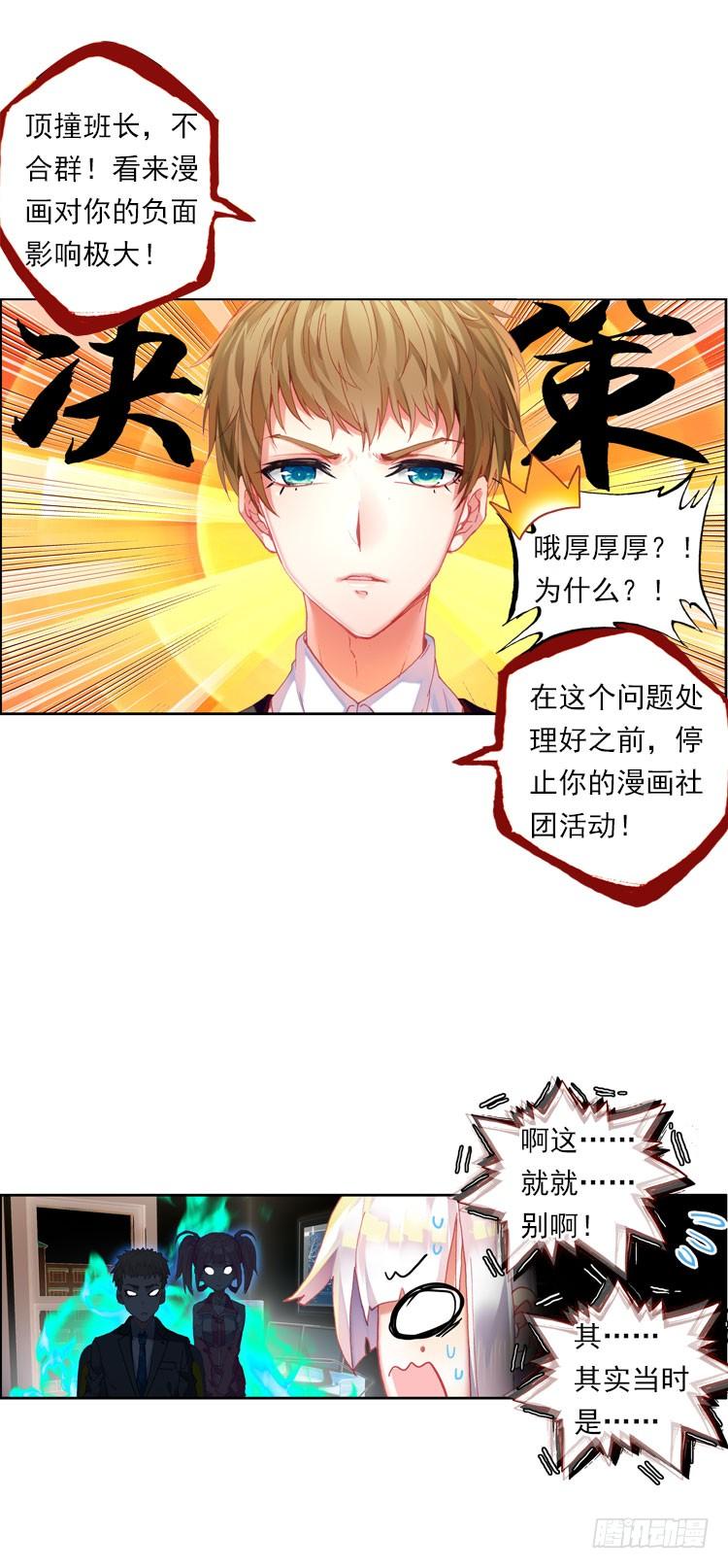 次元战争·红龙 更醒(中) 第22页