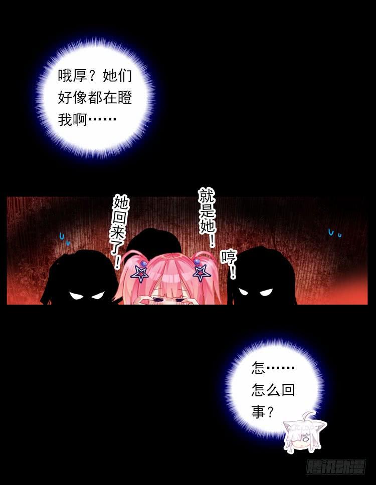 次元战争·红龙 更醒(中) 第28页