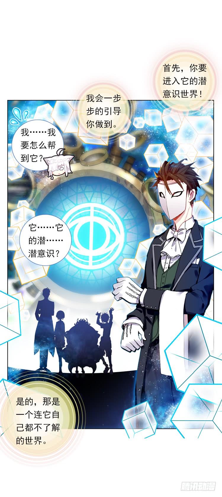 次元战争·红龙 我的小小（上） 第4页