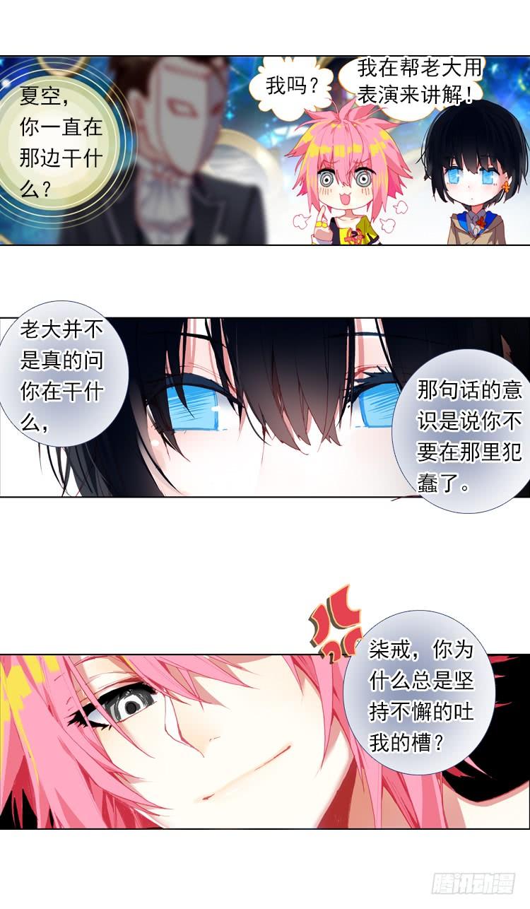 次元战争·红龙 我的小小（上） 第5页