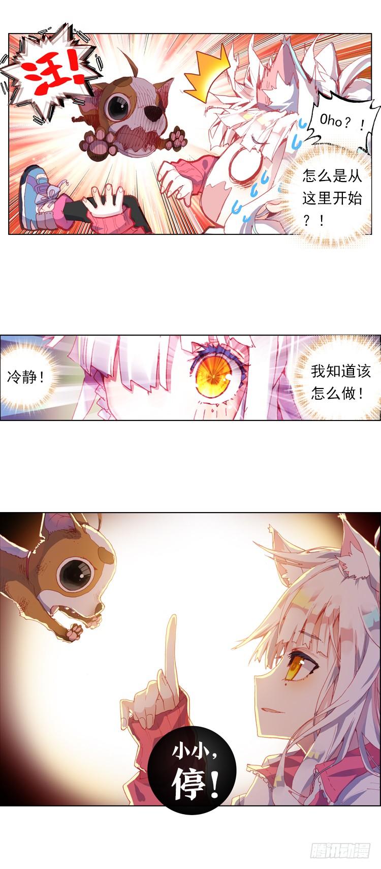 次元战争·红龙 我的小小（上） 第12页