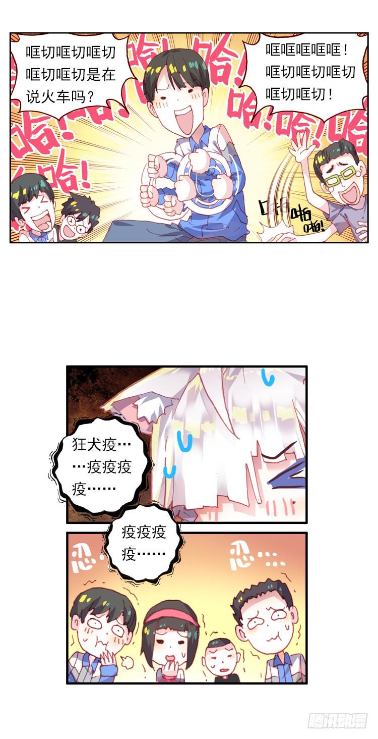 次元战争·红龙 我的小小（上） 第14页