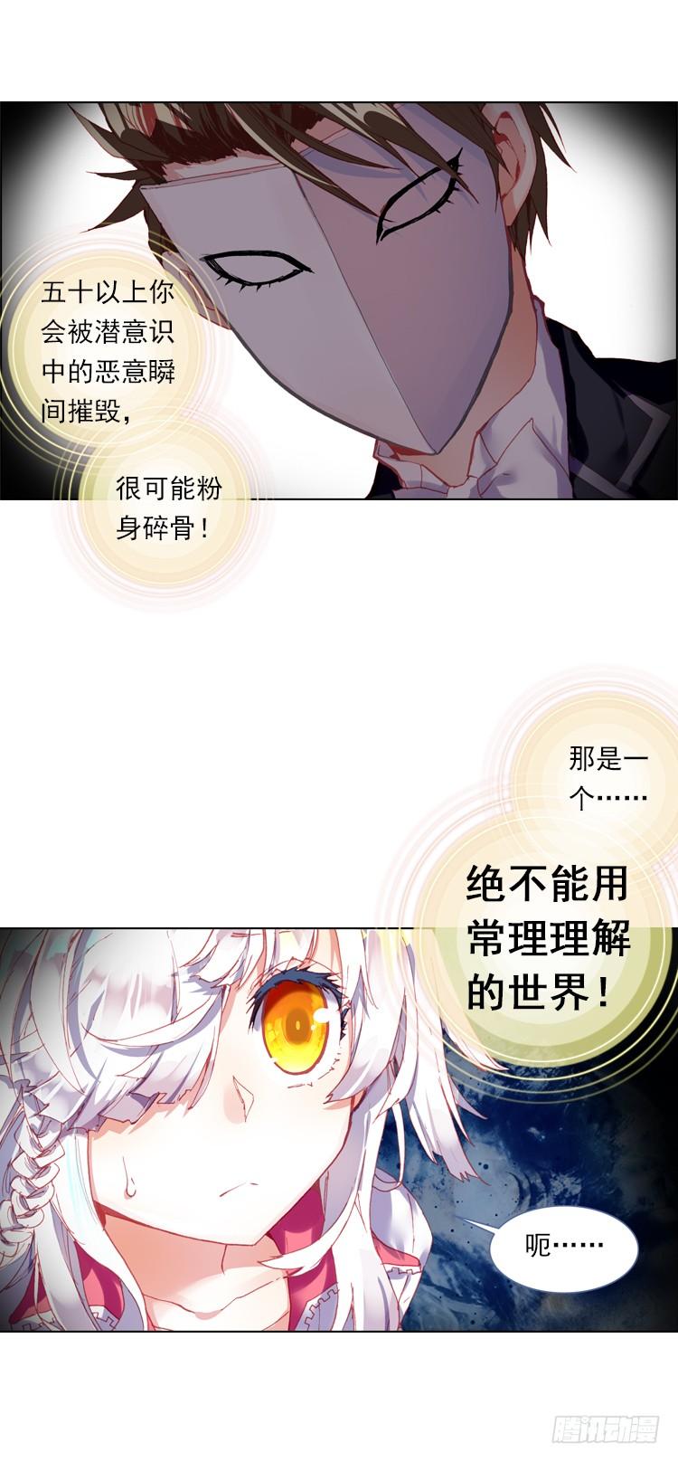 次元战争·红龙 我的小小（上） 第8页