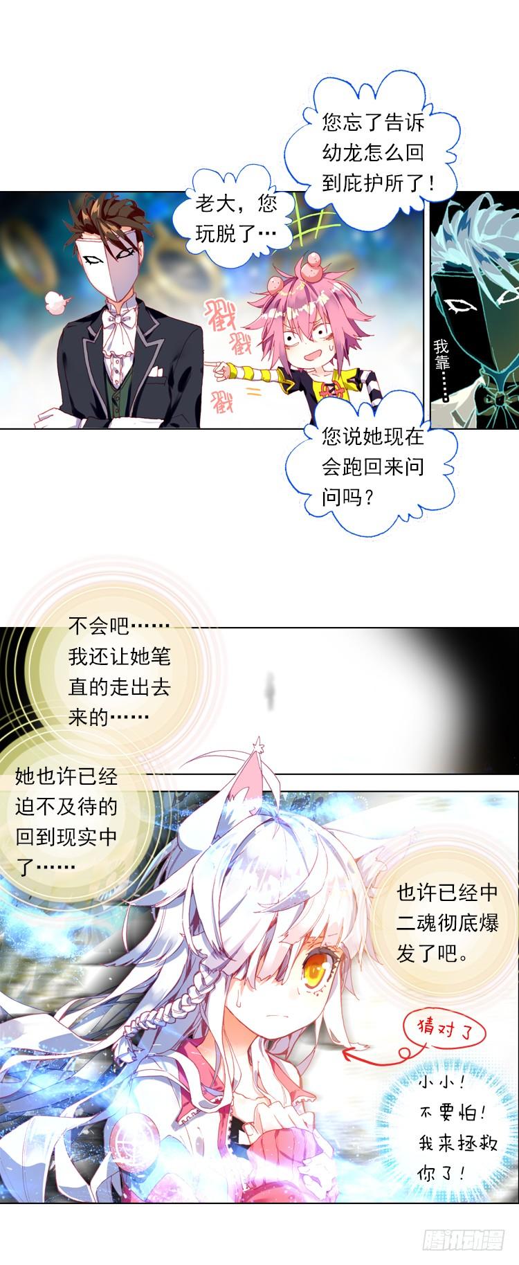 次元战争·红龙 我的小小（上） 第10页