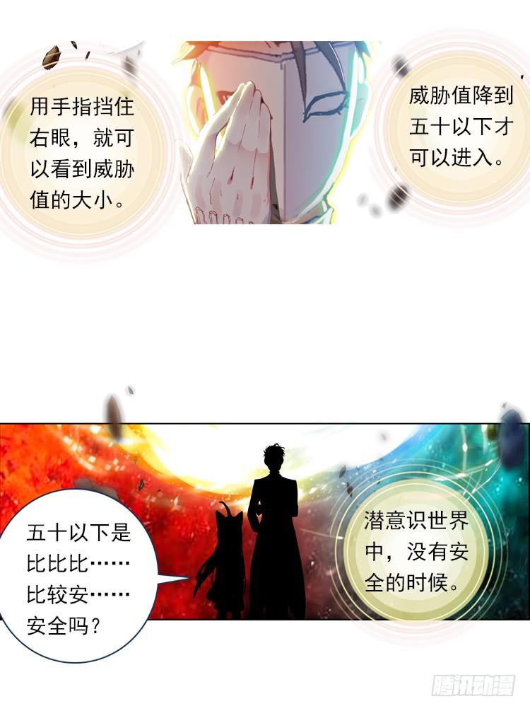 次元战争·红龙 我的小小（上） 第7页