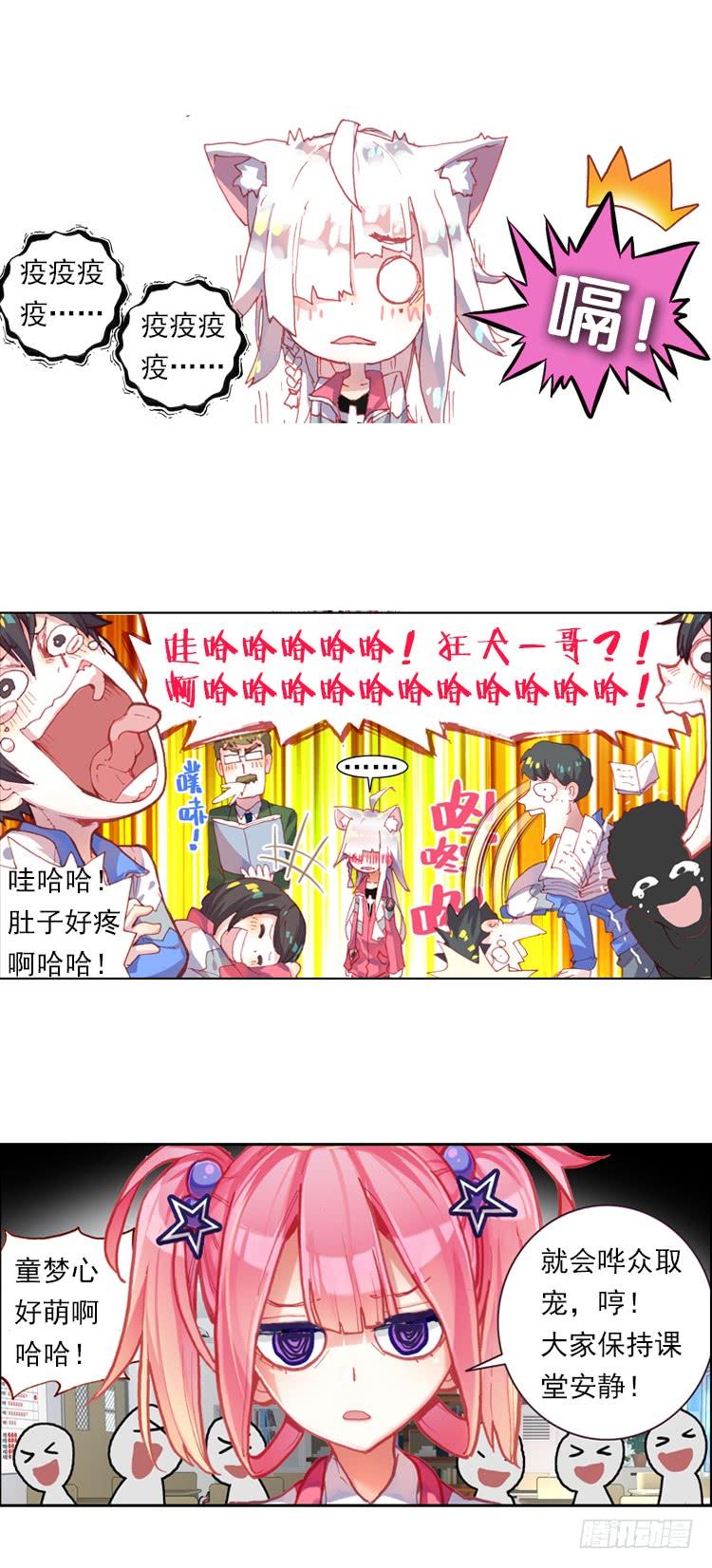 次元战争·红龙 我的小小（上） 第15页