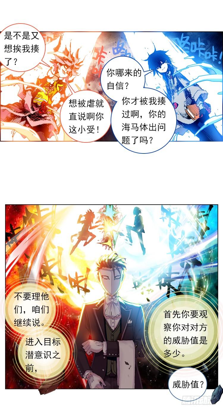 次元战争·红龙 我的小小（上） 第6页