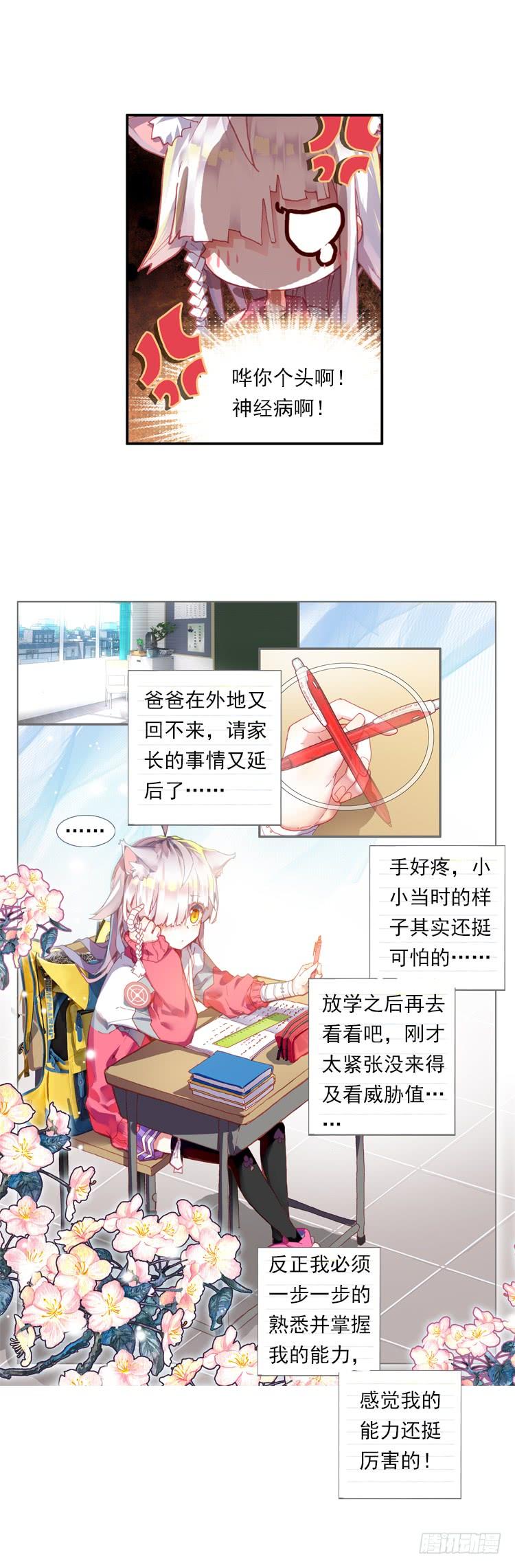 次元战争·红龙 我的小小（上） 第16页