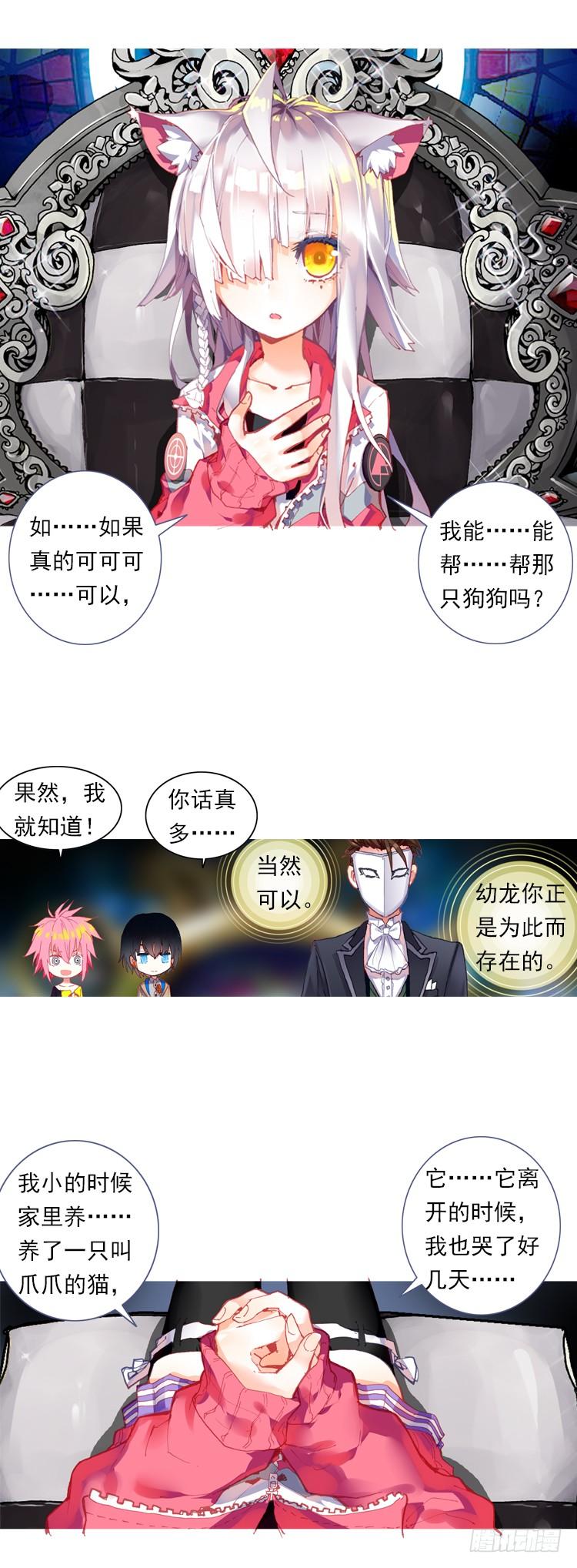 次元战争·红龙 我的小小（上） 第3页