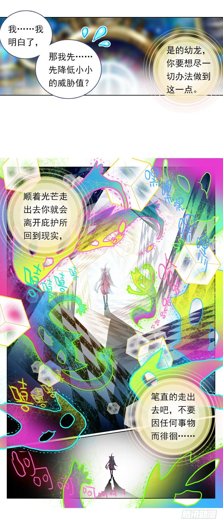 次元战争·红龙 我的小小（上） 第9页