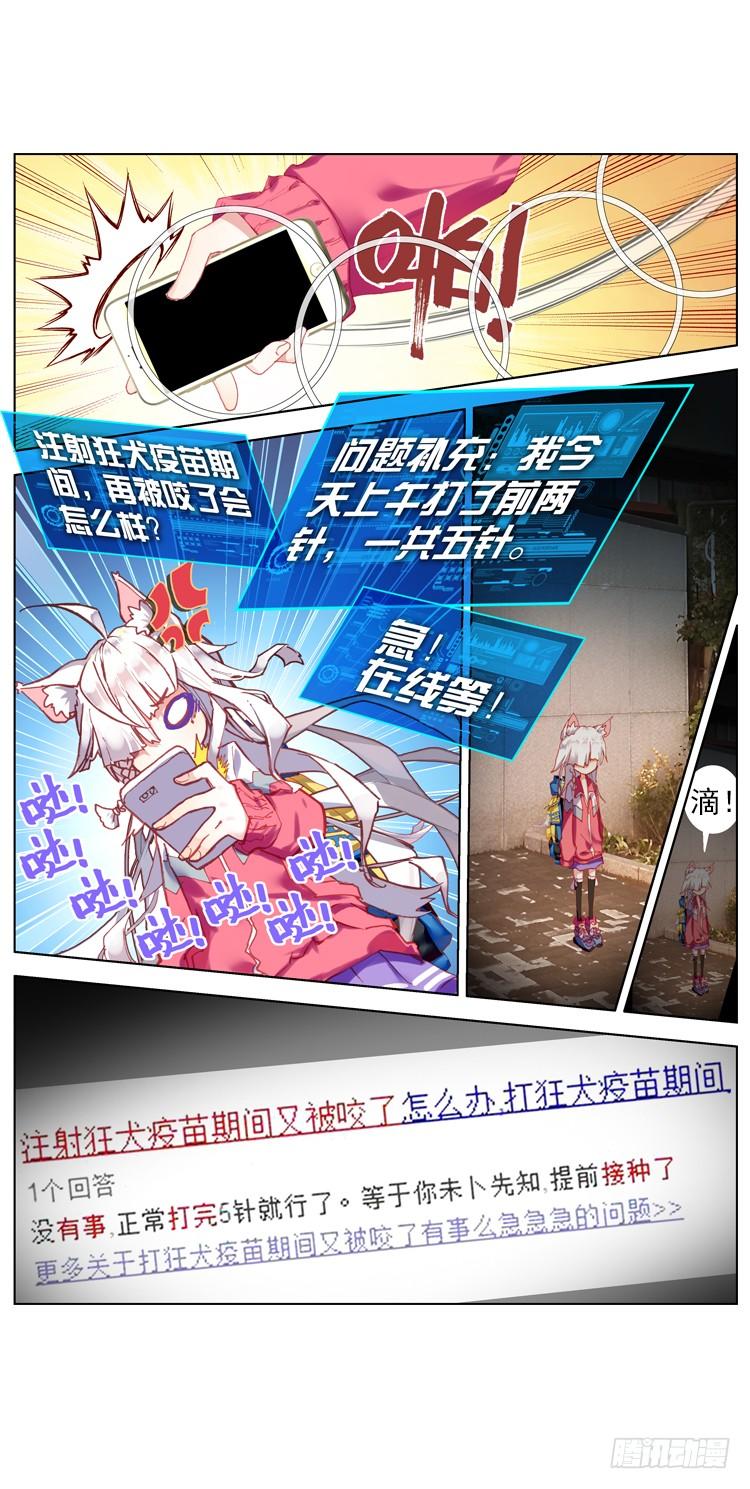 次元战争·红龙 我的小小（下） 第14页