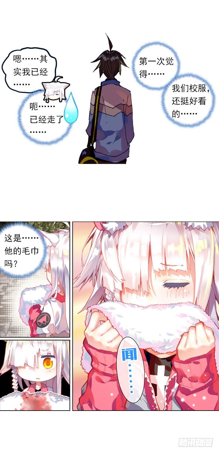 次元战争·红龙 我的小小（下） 第8页