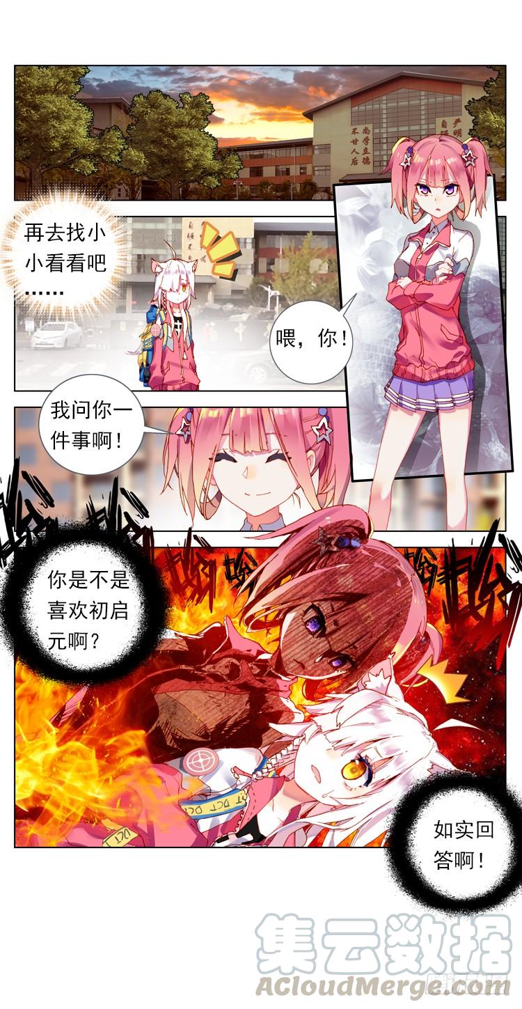 次元战争·红龙 我的小小（下） 第1页