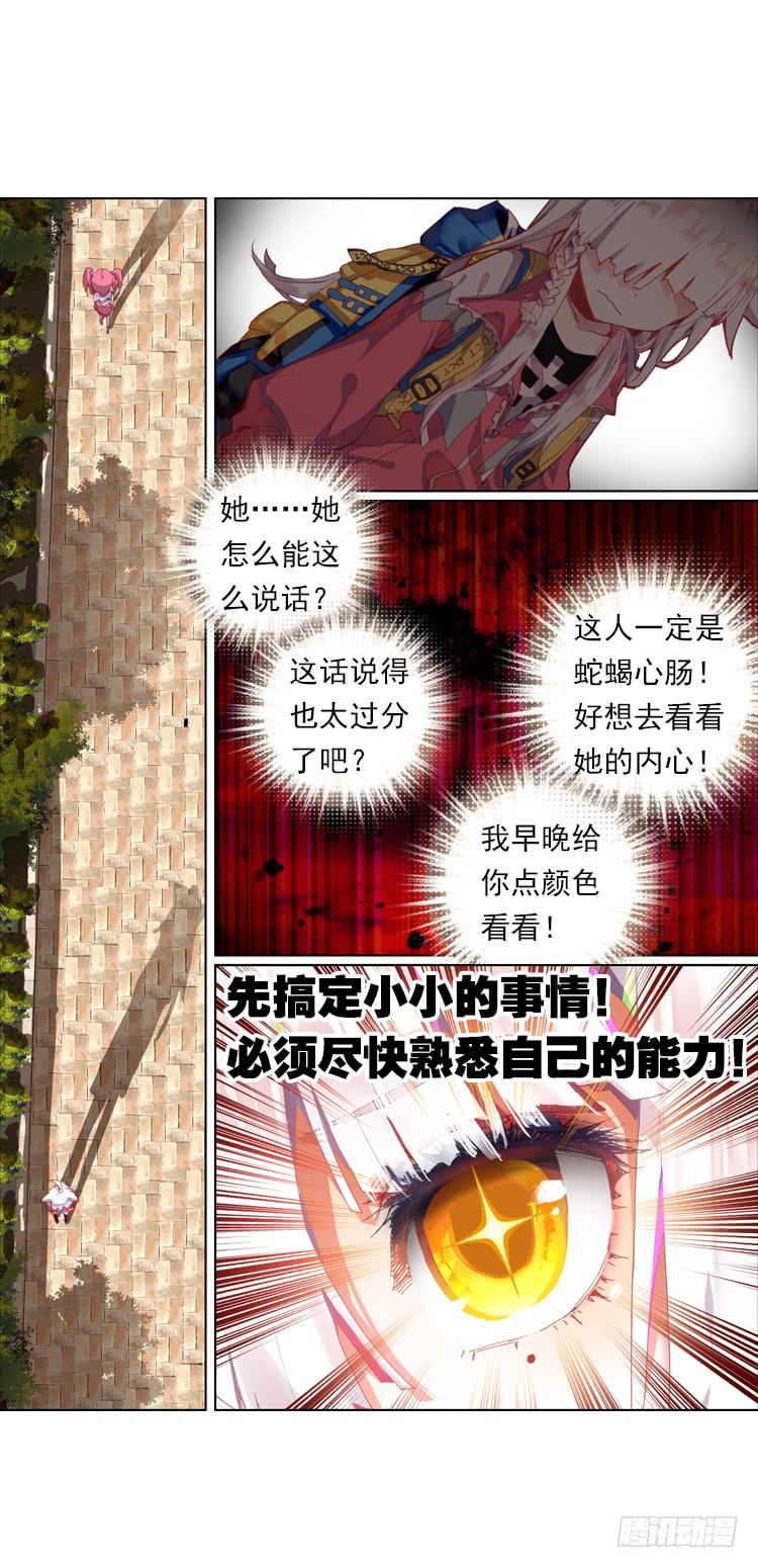 次元战争·红龙 我的小小（下） 第13页