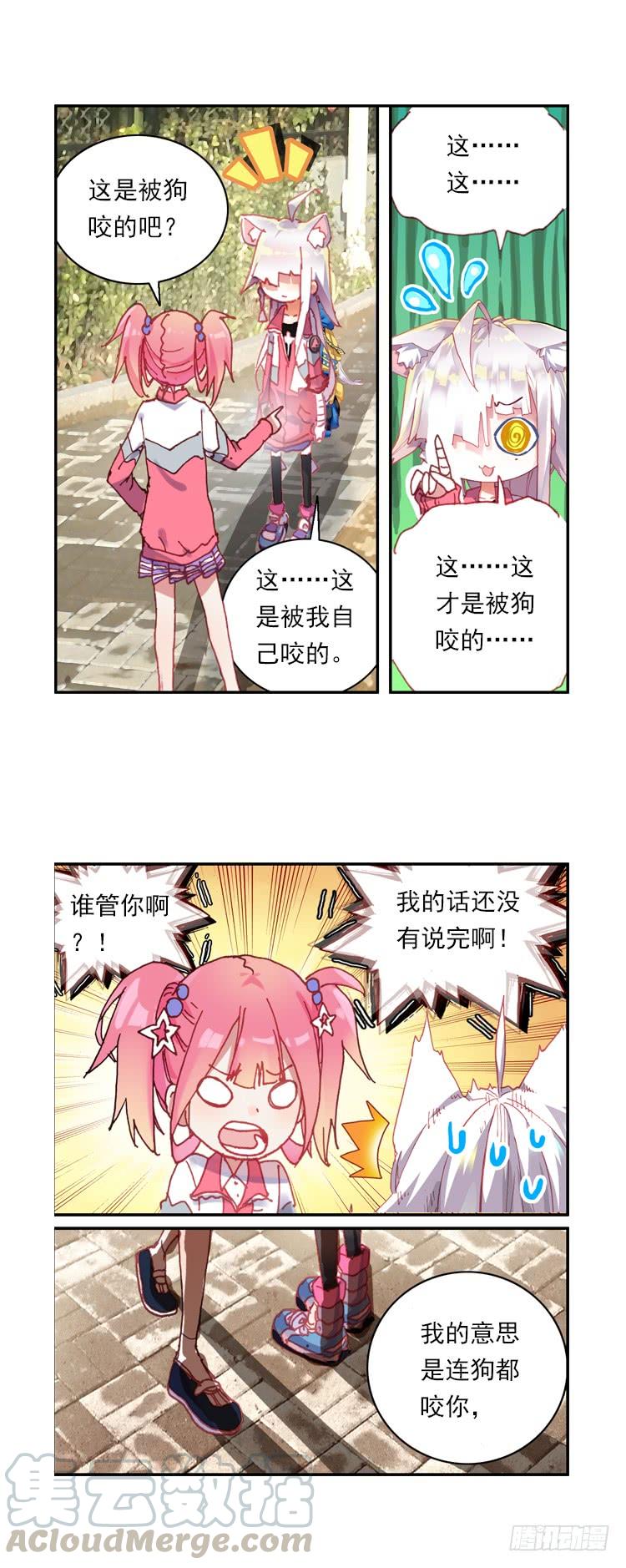 次元战争·红龙 我的小小（下） 第11页