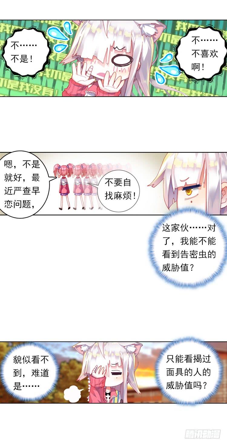 次元战争·红龙 我的小小（下） 第2页