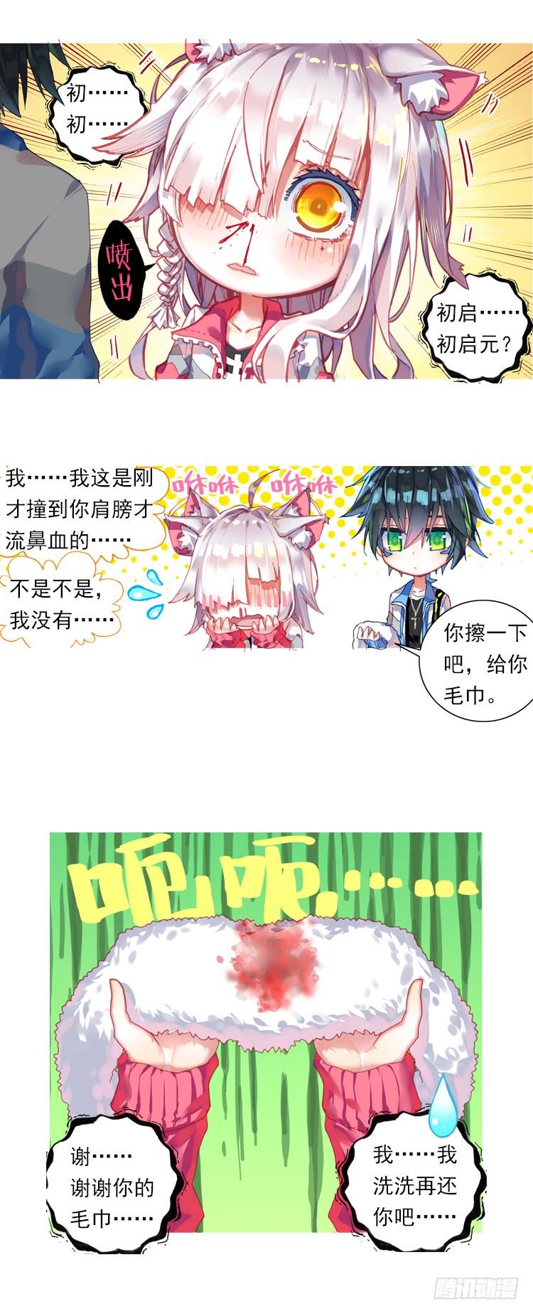 次元战争·红龙 我的小小（下） 第6页