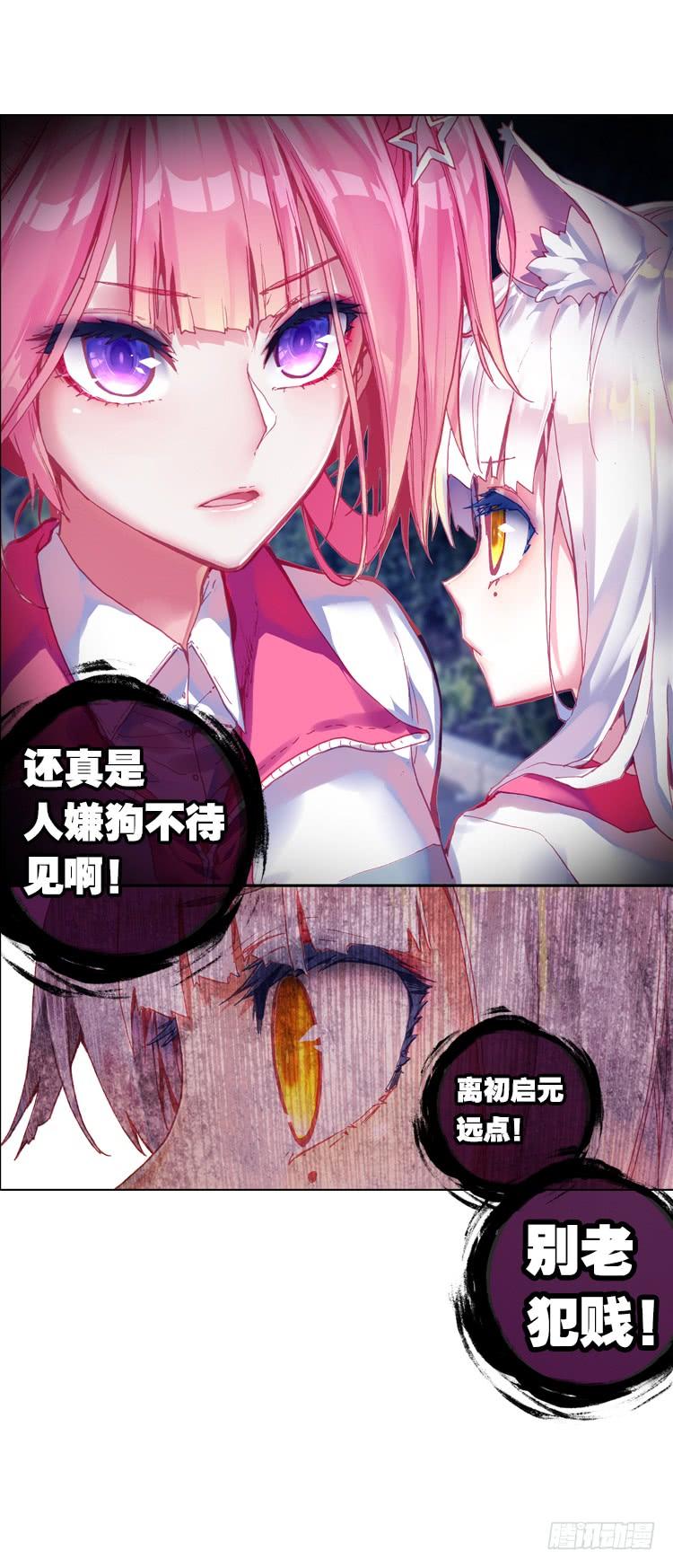 次元战争·红龙 我的小小（下） 第12页