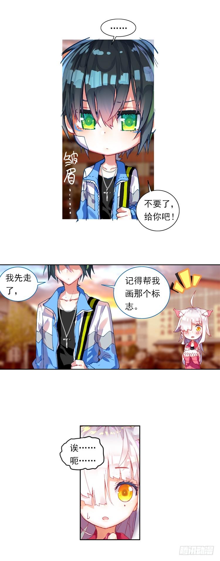 次元战争·红龙 我的小小（下） 第7页
