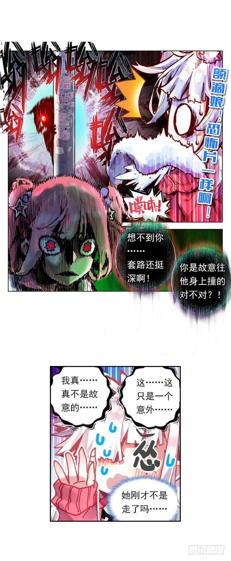 次元战争·红龙 我的小小（下） 第9页