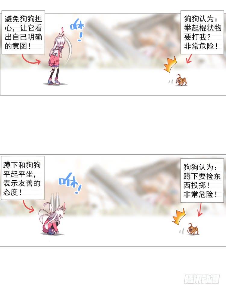 次元战争·红龙 那渐渐逝去的离别（上） 第15页