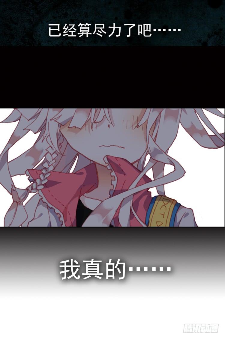 次元战争·红龙 那渐渐逝去的离别（上） 第27页
