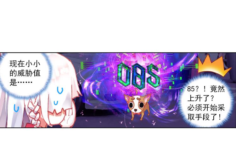 次元战争·红龙 那渐渐逝去的离别（上） 第7页