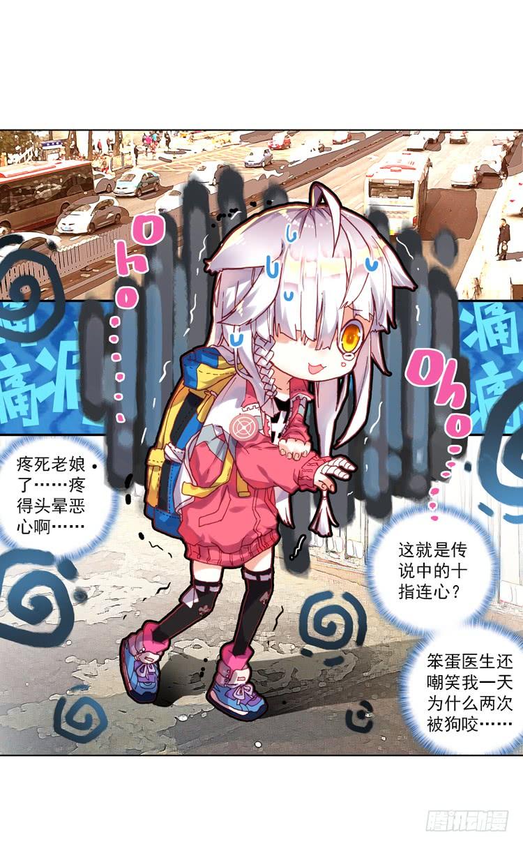 次元战争·红龙 那渐渐逝去的离别（上） 第22页
