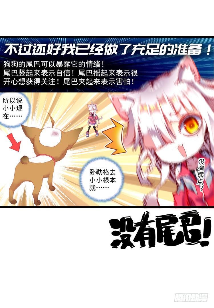 次元战争·红龙 那渐渐逝去的离别（上） 第6页