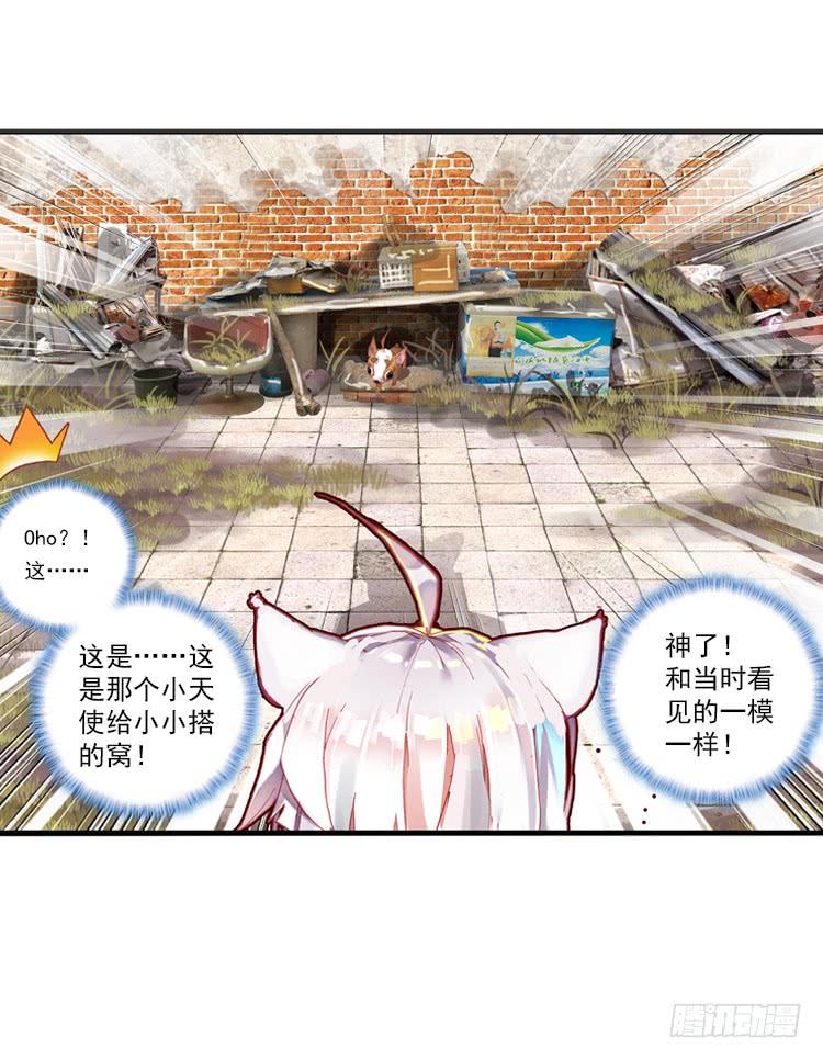 次元战争·红龙 那渐渐逝去的离别（上） 第13页