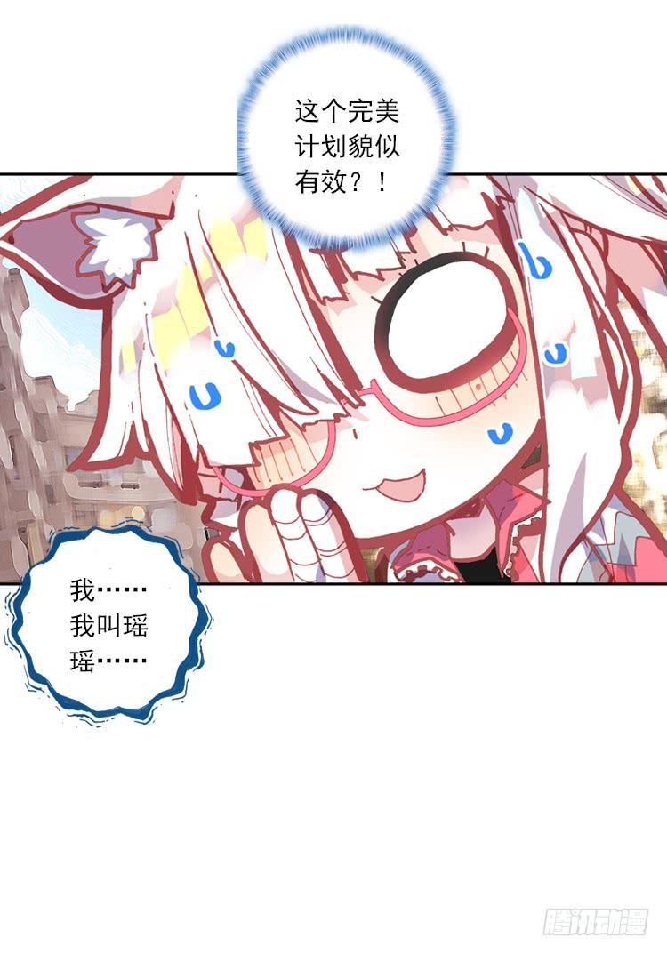 次元战争·红龙 那渐渐逝去的离别（上） 第44页