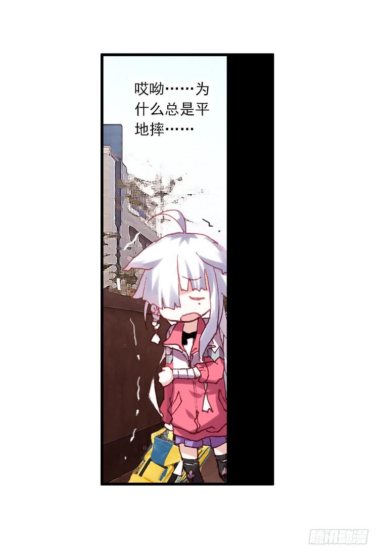 次元战争·红龙 那渐渐逝去的离别（上） 第12页