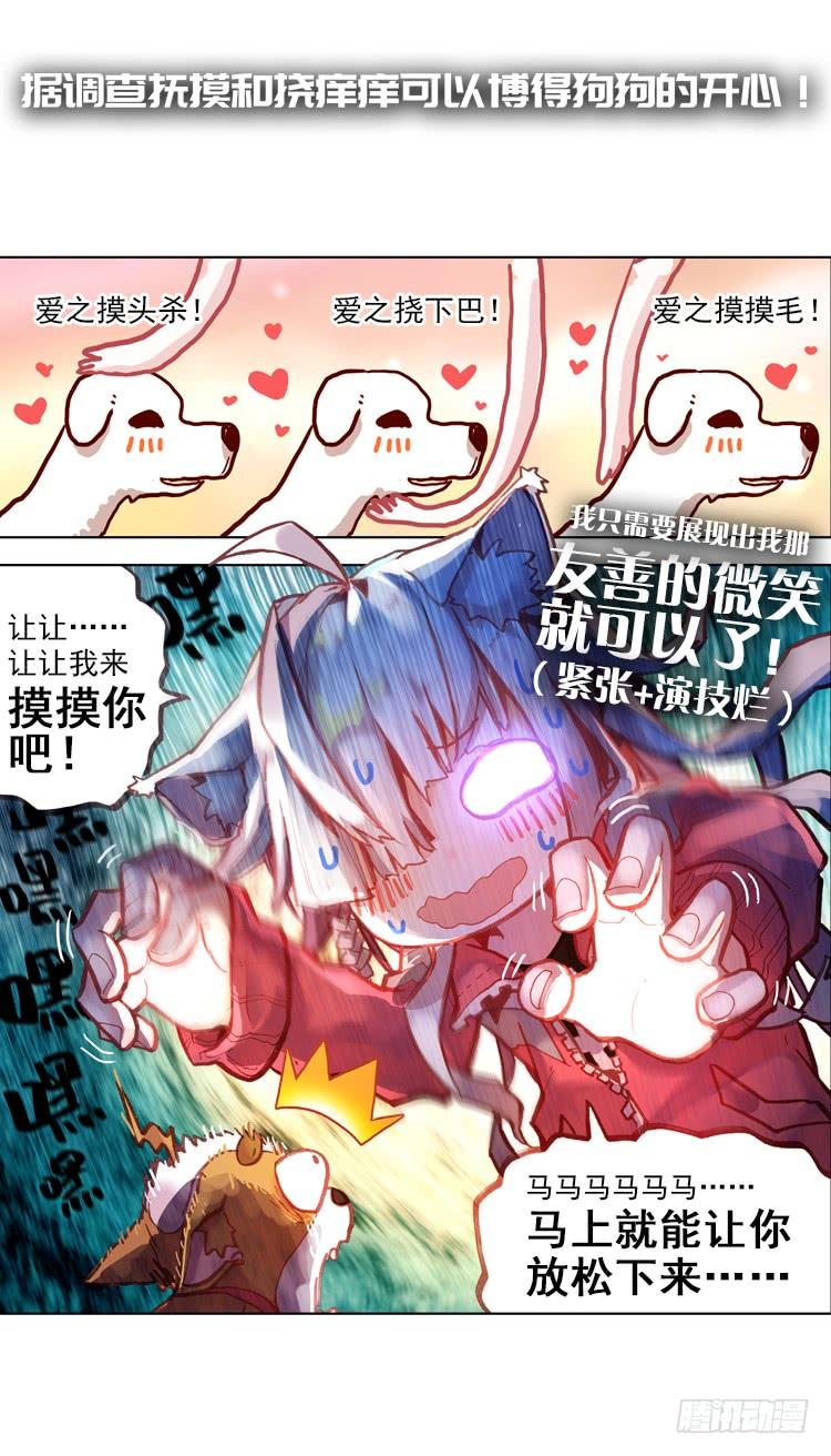 次元战争·红龙 那渐渐逝去的离别（上） 第8页
