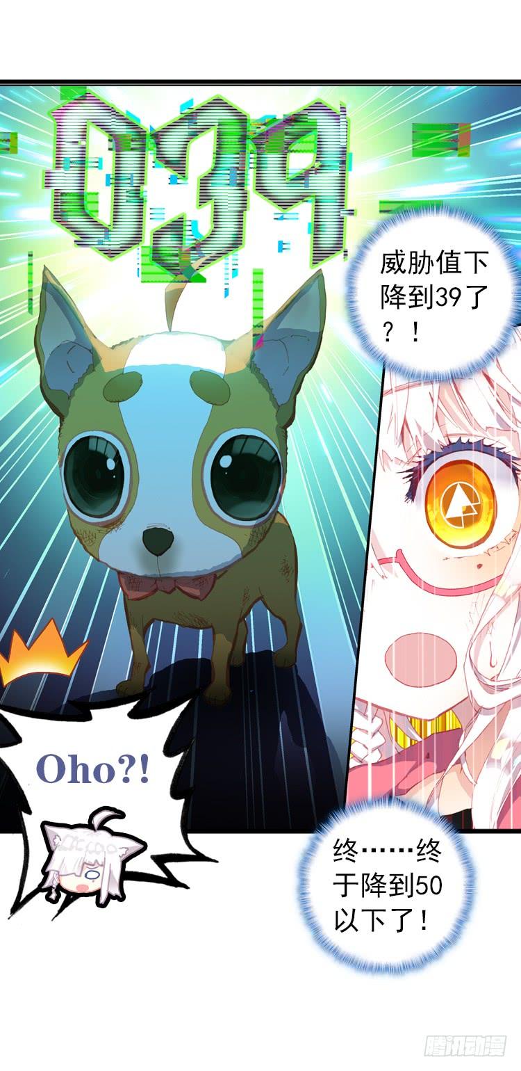 次元战争·红龙 那渐渐逝去的离别（下） 第35页