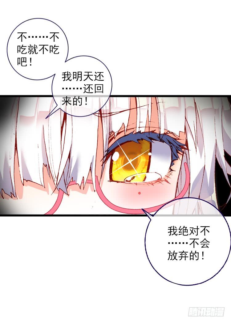 次元战争·红龙 那渐渐逝去的离别（下） 第33页
