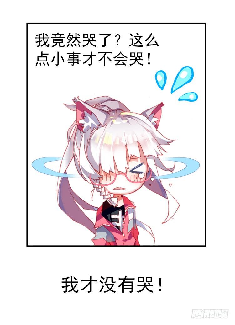 次元战争·红龙 那渐渐逝去的离别（下） 第23页