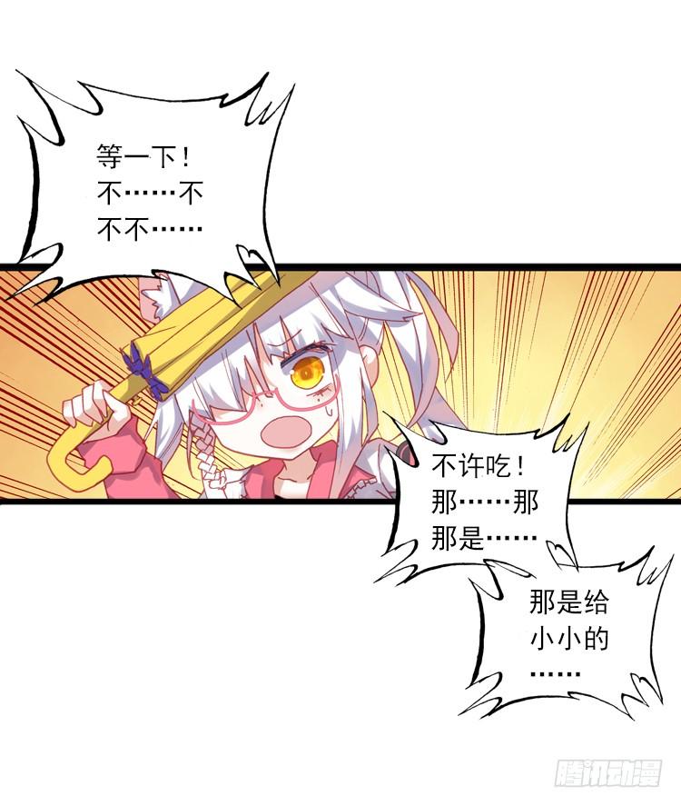 次元战争·红龙 那渐渐逝去的离别（下） 第9页
