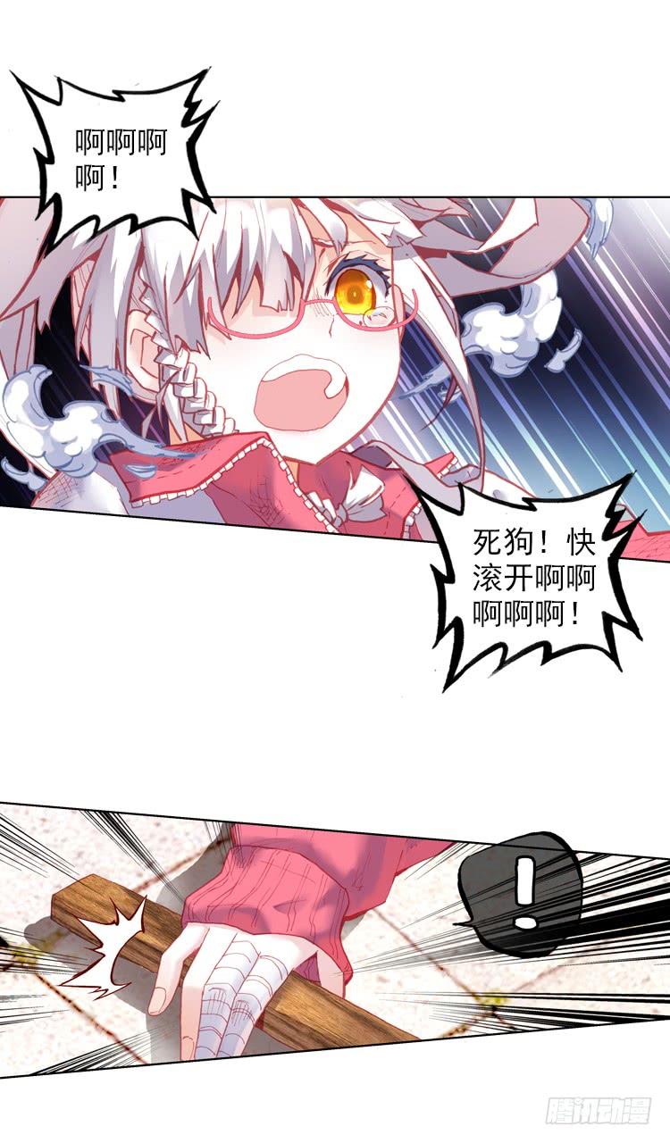次元战争·红龙 那渐渐逝去的离别（下） 第16页