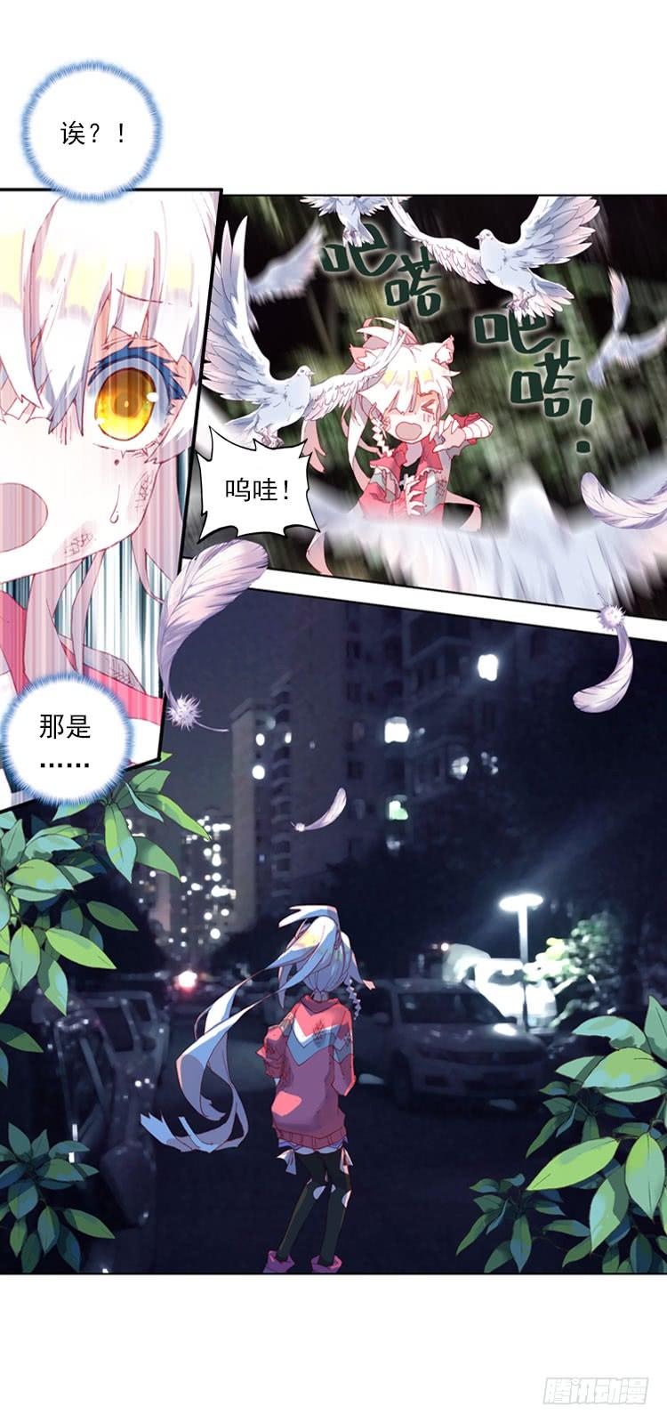 次元战争·红龙 揭开黎明的序幕（上） 第23页