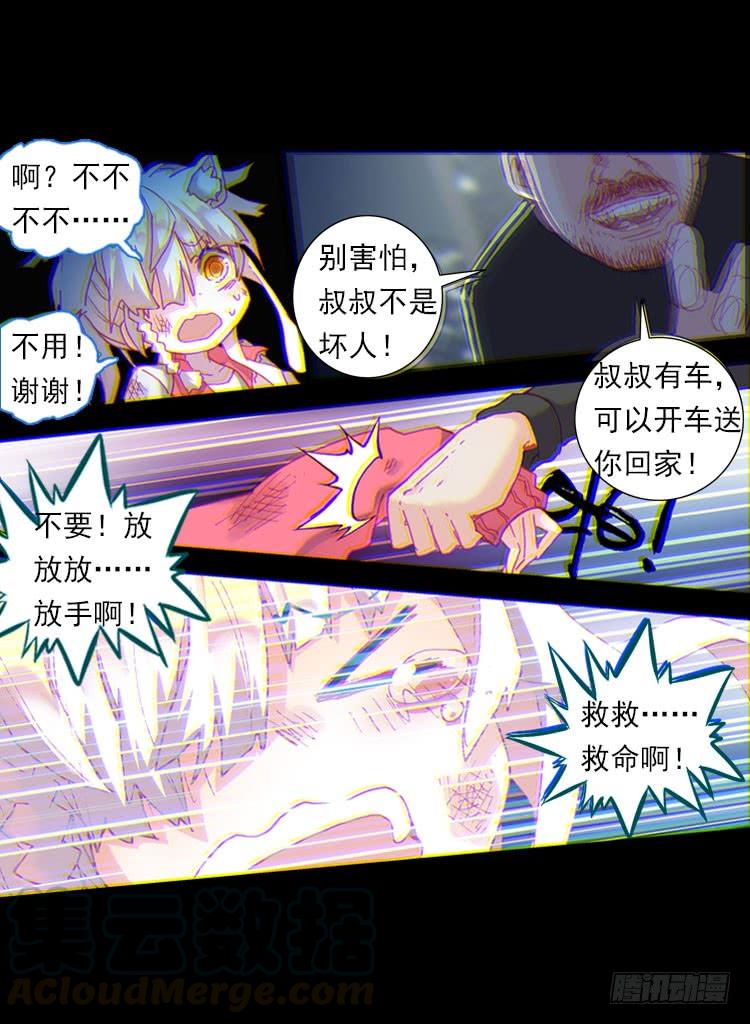 次元战争·红龙 揭开黎明的序幕（上） 第11页