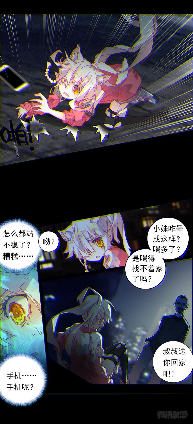 次元战争·红龙 揭开黎明的序幕（上） 第10页