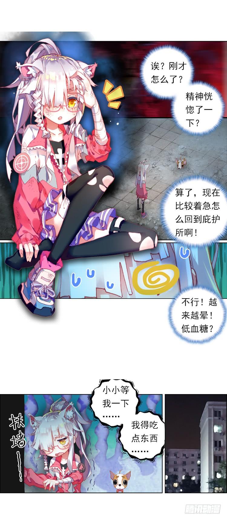 次元战争·红龙 揭开黎明的序幕（上） 第7页