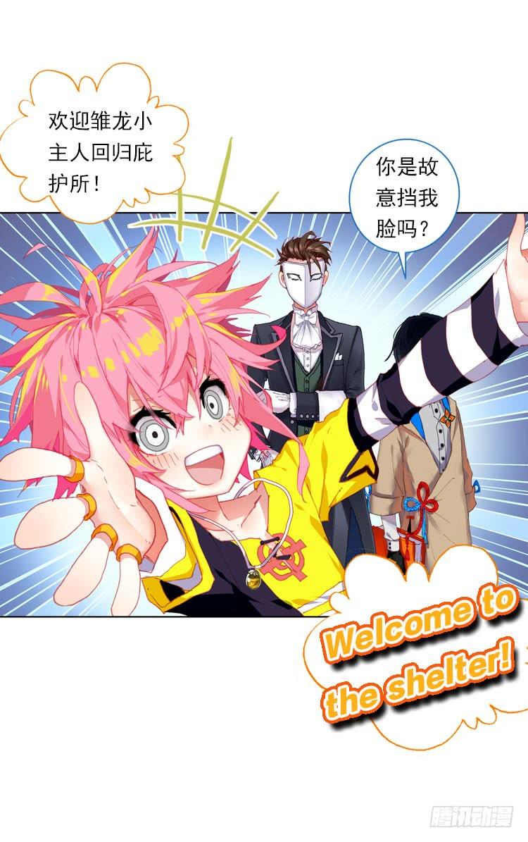 次元战争·红龙 揭开黎明的序幕（上） 第25页