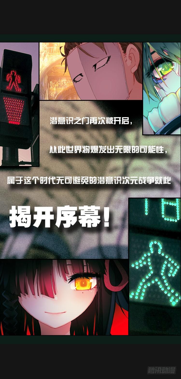 次元战争·红龙 揭开黎明的序幕（下） 第25页