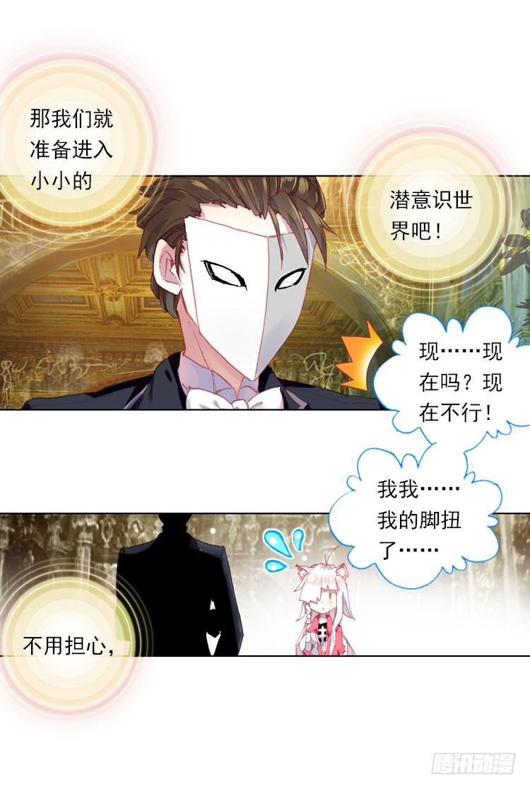 次元战争·红龙 揭开黎明的序幕（下） 第5页