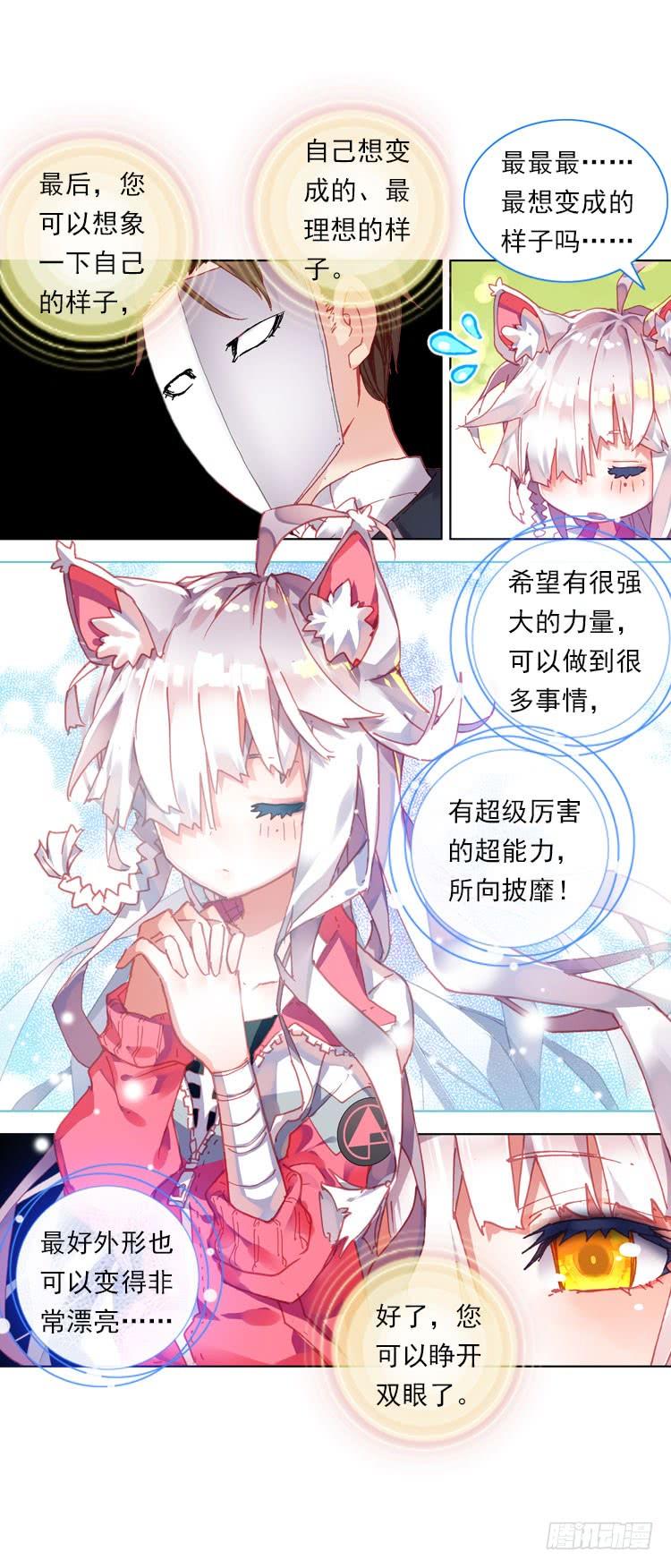 次元战争·红龙 揭开黎明的序幕（下） 第10页