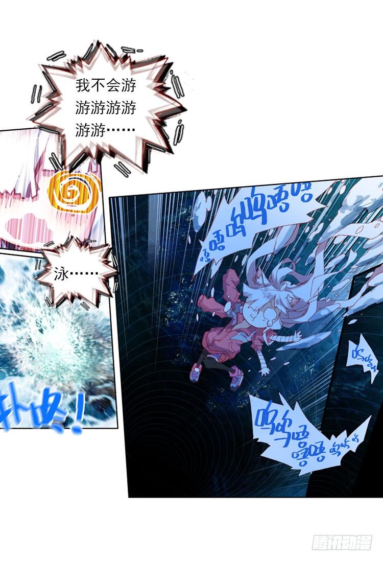次元战争·红龙 揭开黎明的序幕（下） 第20页