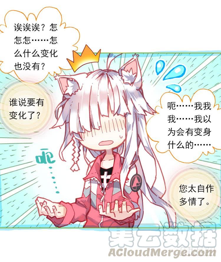 次元战争·红龙 揭开黎明的序幕（下） 第11页