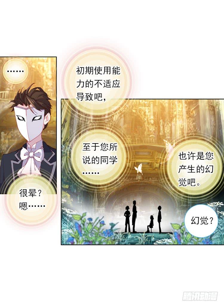 次元战争·红龙 揭开黎明的序幕（下） 第3页