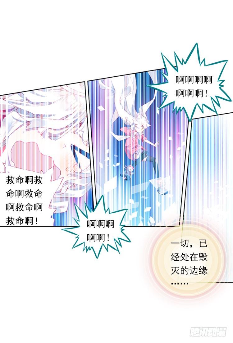 次元战争·红龙 揭开黎明的序幕（下） 第23页